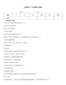 法律知識(shí)—憲法題庫(kù)含答案