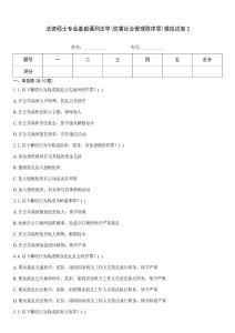 法律碩士專業基礎課刑法學(妨害社會管理秩序罪)模擬試卷2
