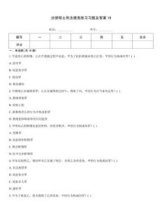 法律碩士刑法提高練習習題及答案19