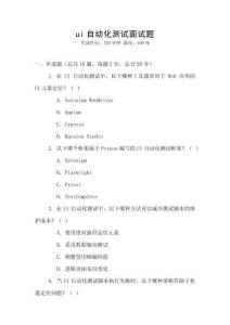 ui自動化測試面試題