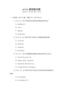 unity基礎面試題