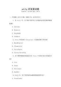 unity開發面試題