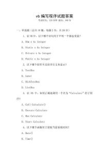 vb編寫程序試題答案