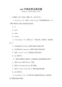 vue中路由常見面試題