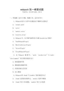 webpack阮一峰面試題
