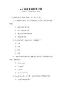 web前端兼容性面試題