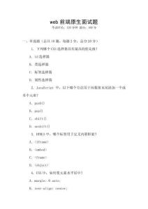 web前端原生面试题