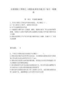 注冊消防工程師之《消防技術綜合能力》每日一練精品及一套答案詳解
