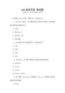 web程序開發(fā) 面試題