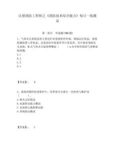 注冊消防工程師之《消防技術綜合能力》每日一練精品及答案詳解（易錯題）