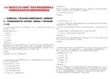 2025湖北丹江口水力發電廠引進大壩安全監測專業人才招聘情況筆試歷年參考題庫附帶答案詳解