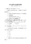 民訴法期末考試題及答案