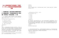 2025上海吉祥航空飛行簽派員（氣象方向）招聘1人筆試歷年參考題庫附帶答案詳解