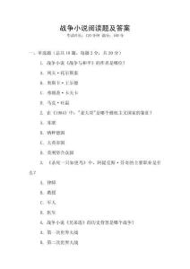 戰爭小說閱讀題及答案