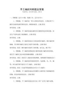 手工編織判斷題及答案