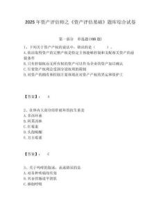 2025年資產評估師之《資產評估基礎》題庫綜合試卷含答案詳解（新）