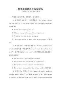 托福聽力原題及答案解析