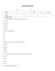 測智商的題目及答案