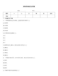 測智商的題目及答案