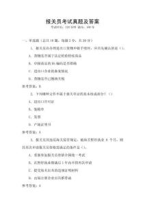 報關員考試真題及答案