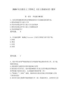 2026年注冊巖土工程師之《巖土基礎知識》題庫附答案詳解