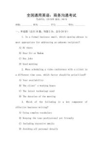 全國通用英語：商務(wù)溝通考試