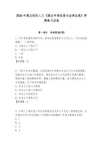 2026年演出經(jīng)紀(jì)人之《演出市場政策與法律法規(guī)》押題練習(xí)試卷含答案詳解（奪分金卷）