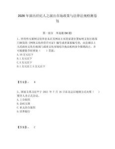 2026年演出經(jīng)紀(jì)人之演出市場政策與法律法規(guī)檢測卷包帶答案詳解（奪分金卷）