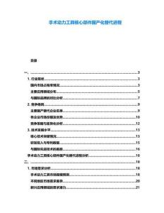 手術動力工具核心部件國產化替代進程