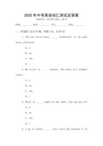 2025年中考英語(yǔ)詞匯測(cè)試及答案