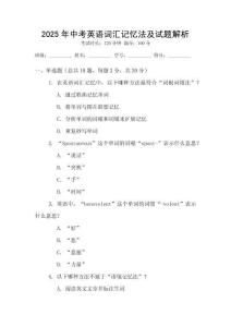 2025年中考英語詞匯記憶法及試題解析