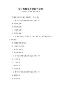 專升本教育教學能力試題