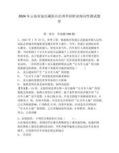 2024年云南省迪慶藏族自治州單招職業傾向性測試題庫含答案詳解