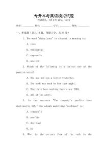 專升本考英語模擬試題