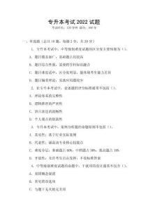 專升本考試2022試題