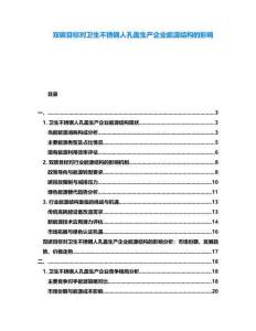 雙碳目標(biāo)對(duì)衛(wèi)生不銹鋼人孔蓋生產(chǎn)企業(yè)能源結(jié)構(gòu)的影響