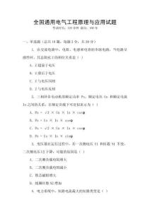 全國通用電氣工程原理與應用試題