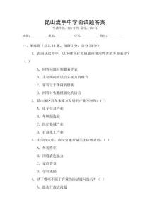 昆山流亭中學面試題答案