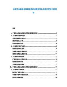 中國工業自動化控制系統市場需求變化與增長空間分析報告
