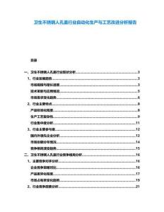 衛生不銹鋼人孔蓋行業自動化生產與工藝改進分析報告