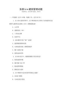 東麗bim建筑管理試題