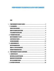 中國中醫智能針灸設備傳統文化傳承與現代發展報告