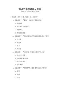 東北往事測(cè)試題及答案