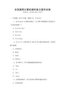 全國通用計算機操作能力提升試卷