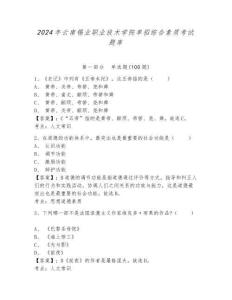 2024年云南錫業(yè)職業(yè)技術學院單招綜合素質考試題庫及完整答案詳解1套