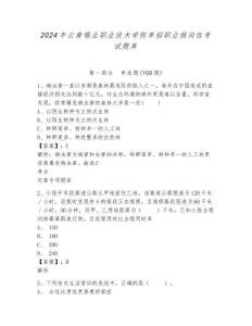 2024年云南錫業(yè)職業(yè)技術學院單招職業(yè)傾向性考試題庫及參考答案詳解一套