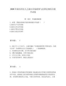 2026年演出經(jīng)紀(jì)人之演出市場政策與法律法規(guī)綜合提升試卷含答案詳解（精練）