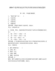2024年亳州職業技術學院單招職業傾向性測試題庫帶答案詳解