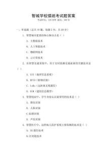 智城學(xué)校插班考試題答案