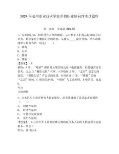 2024年亳州職業技術學院單招職業傾向性考試題庫及完整答案詳解1套